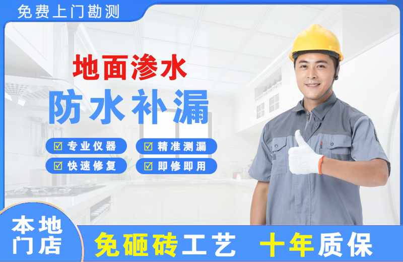 麒麟地面渗水维修