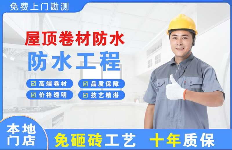 麒麟屋顶卷材防水